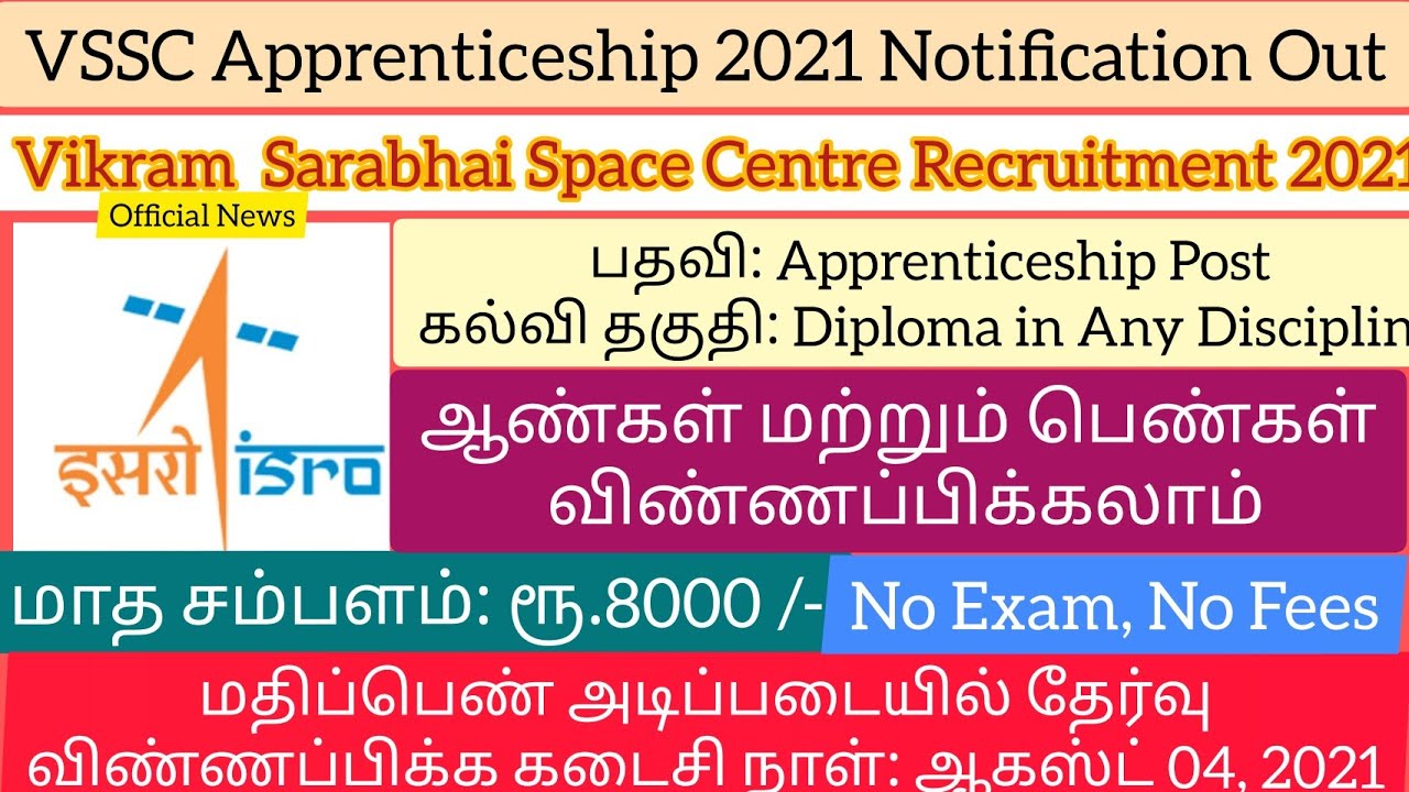 VSSC Apprentice Recruitment 2021 Tamil | Diploma Apprentice 2021 Tamil