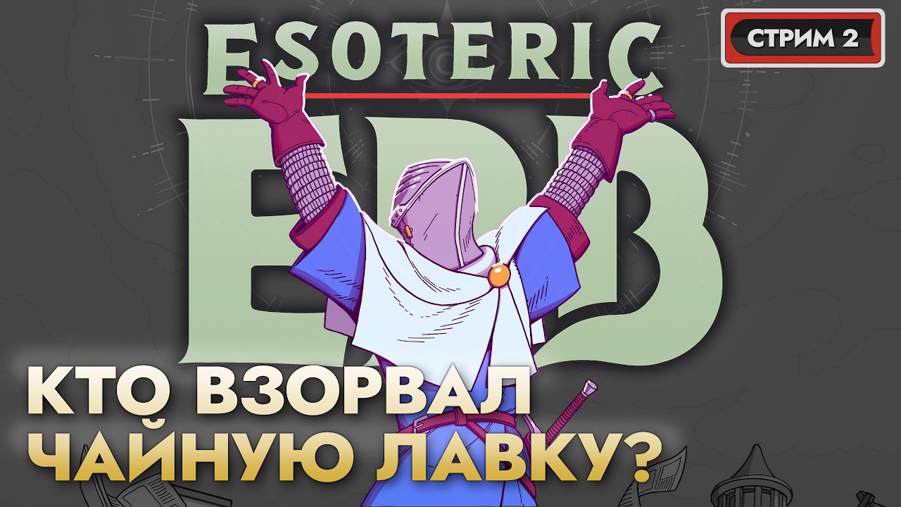 ESOTERIC EBB - Кто взорвал чайную лавку? | Прохождение #2