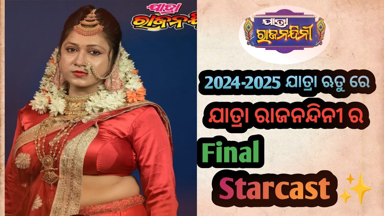 Jatra Raja nandini starcast 2024/2025 Jatra starcast 2024/2025#mitunavlogs #stvodialive #jatraupdate