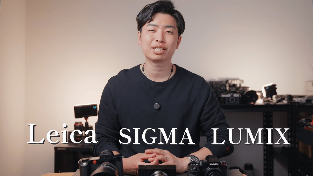 今Lマウントがアツい/LUMIX SIGMA Leica