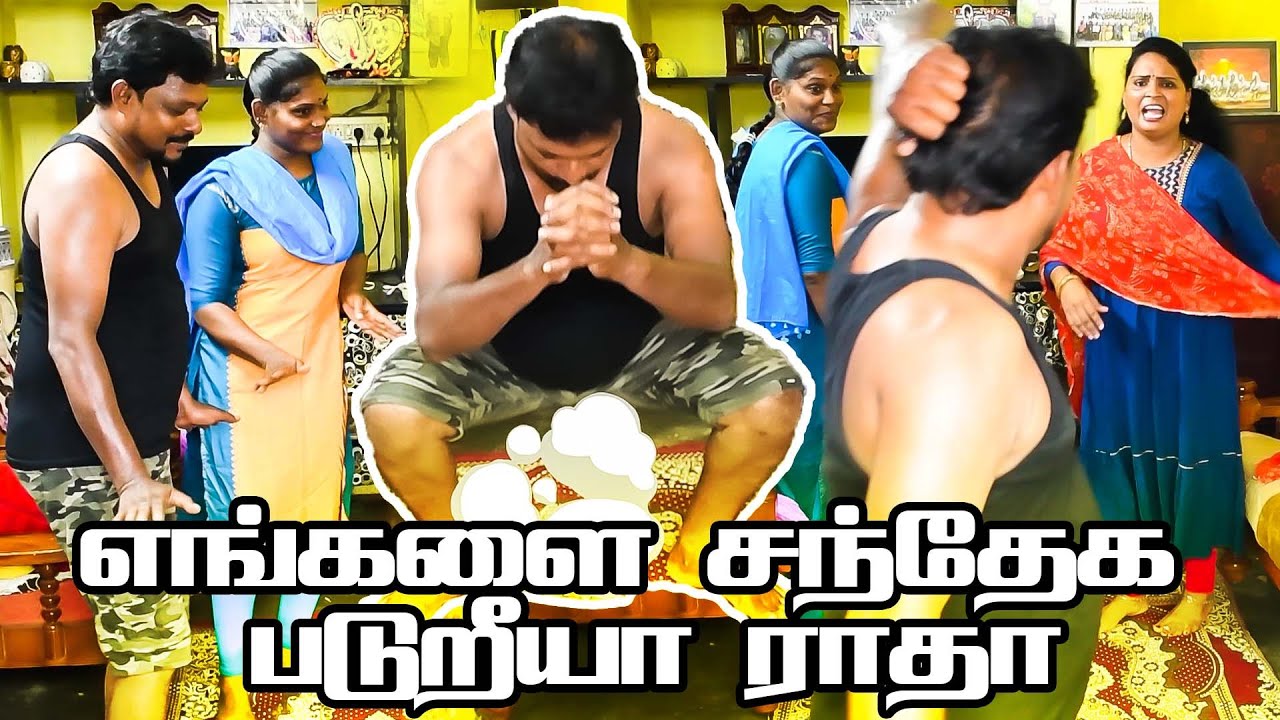 எங்களை சந்தேக படுறீயா ராதா #raviraj #radha #prank #comedy #raviradha #comedyvideo #prankraviraj
