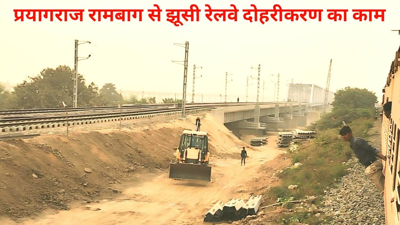 प्रयागराज रामबाग से झूसी रेलवे दोहरीकरण निर्माण कार्य Rambagh to Jhusi Railway double work update