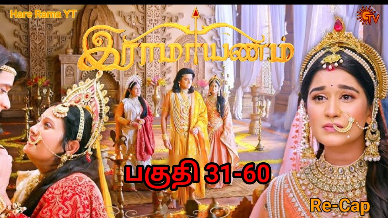 Ramayanam Re-cap Episode 31-60 Tamil|பகுதி 31-60 தமிழ்|Hare Rama YT