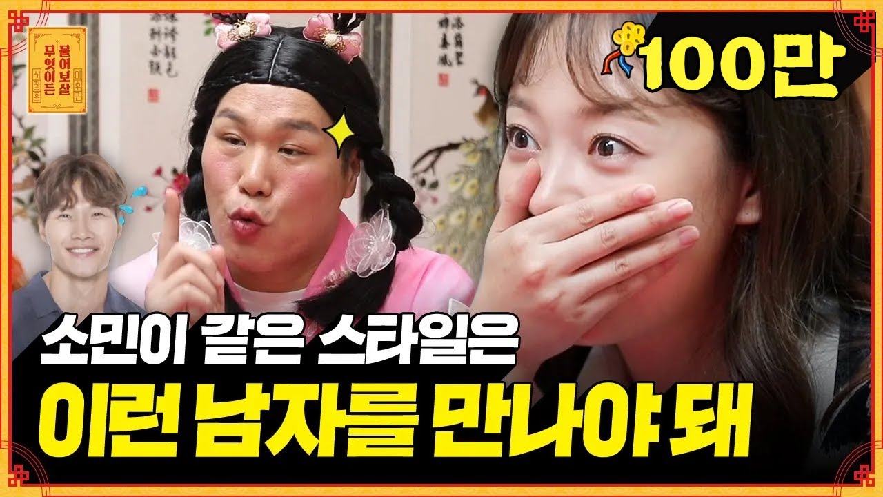 역대급 점집 뽕 뽑으러 온 전소민X최정원 [무엇이든 물어보살]