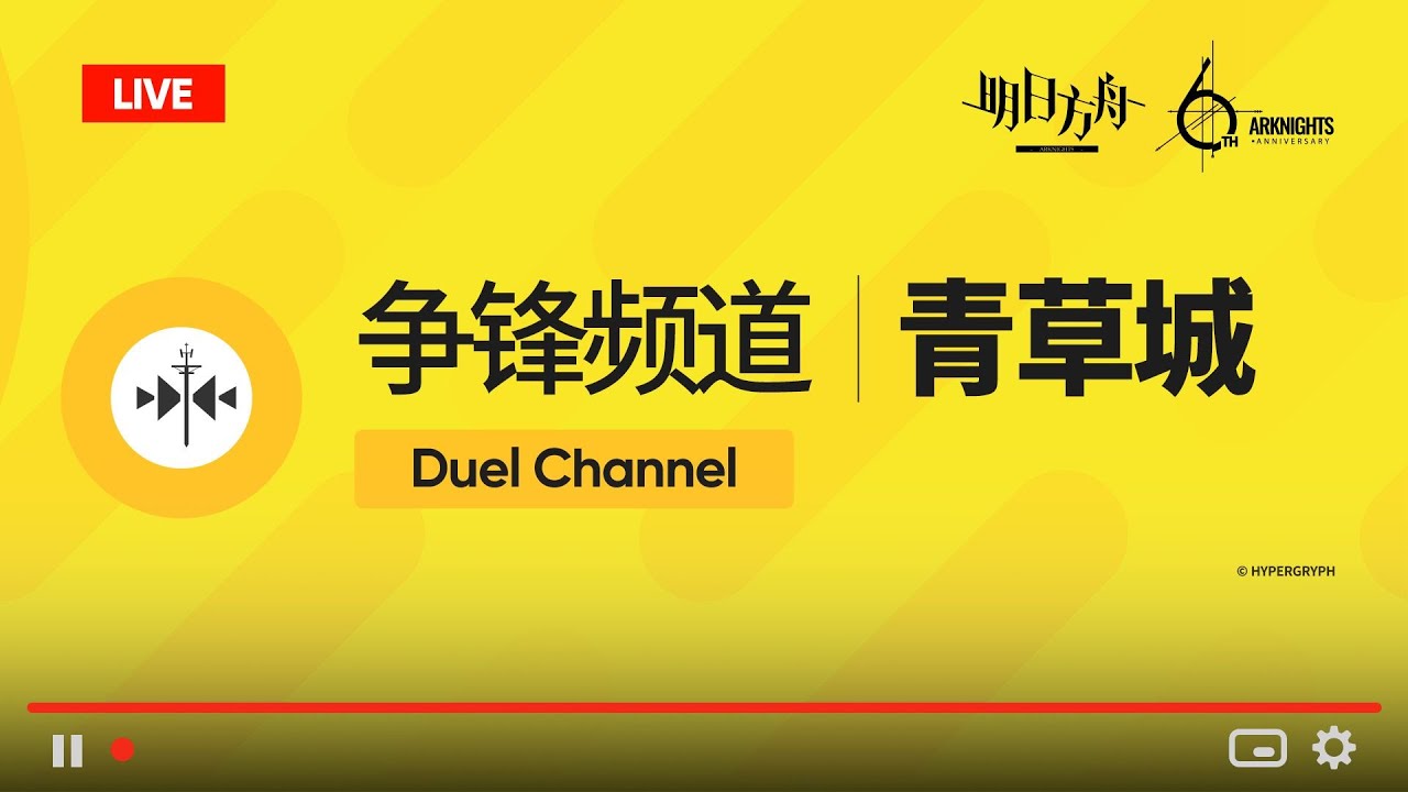 《Arknights》New Mode [ Duel Channel: Green Grass City ]  PV