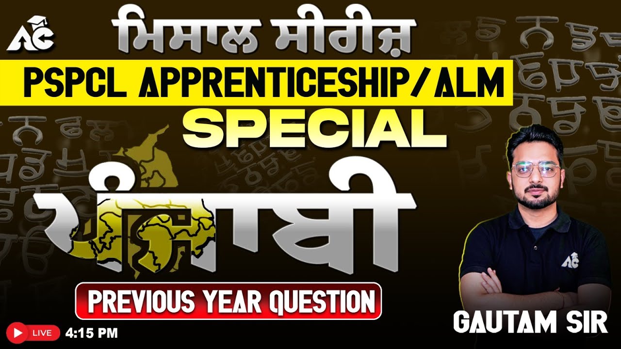 Punjab ALM Previous Year Question Paper | PSPCL Apprenticeship Exam Preparation Gautam Sir