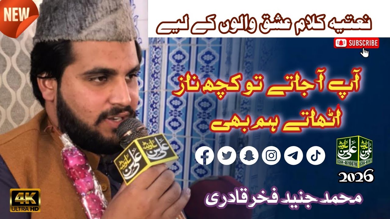 Junaid fakhar Qadri || Ap aa jaty tu kuch naaz uthate ham bhi | Ali Son Sounds 03044610078 
