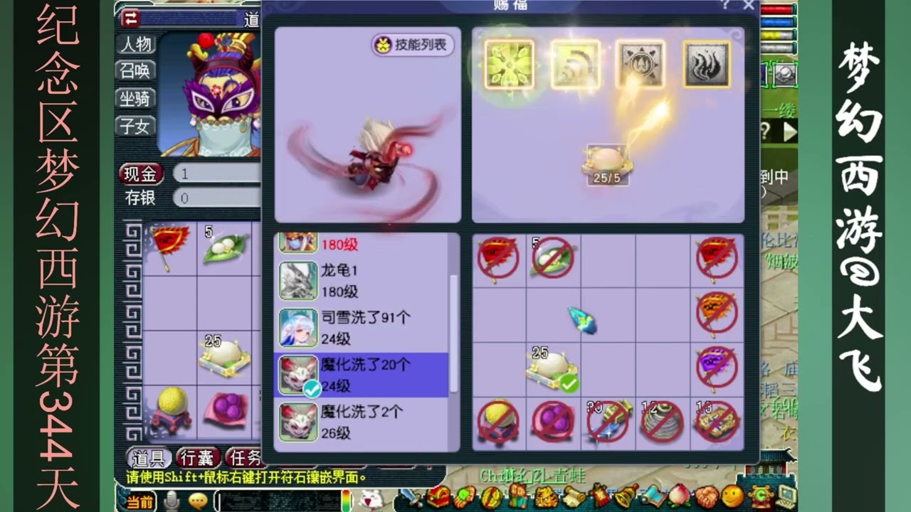 梦幻西游：周年区第344天，四赐福洗到自闭