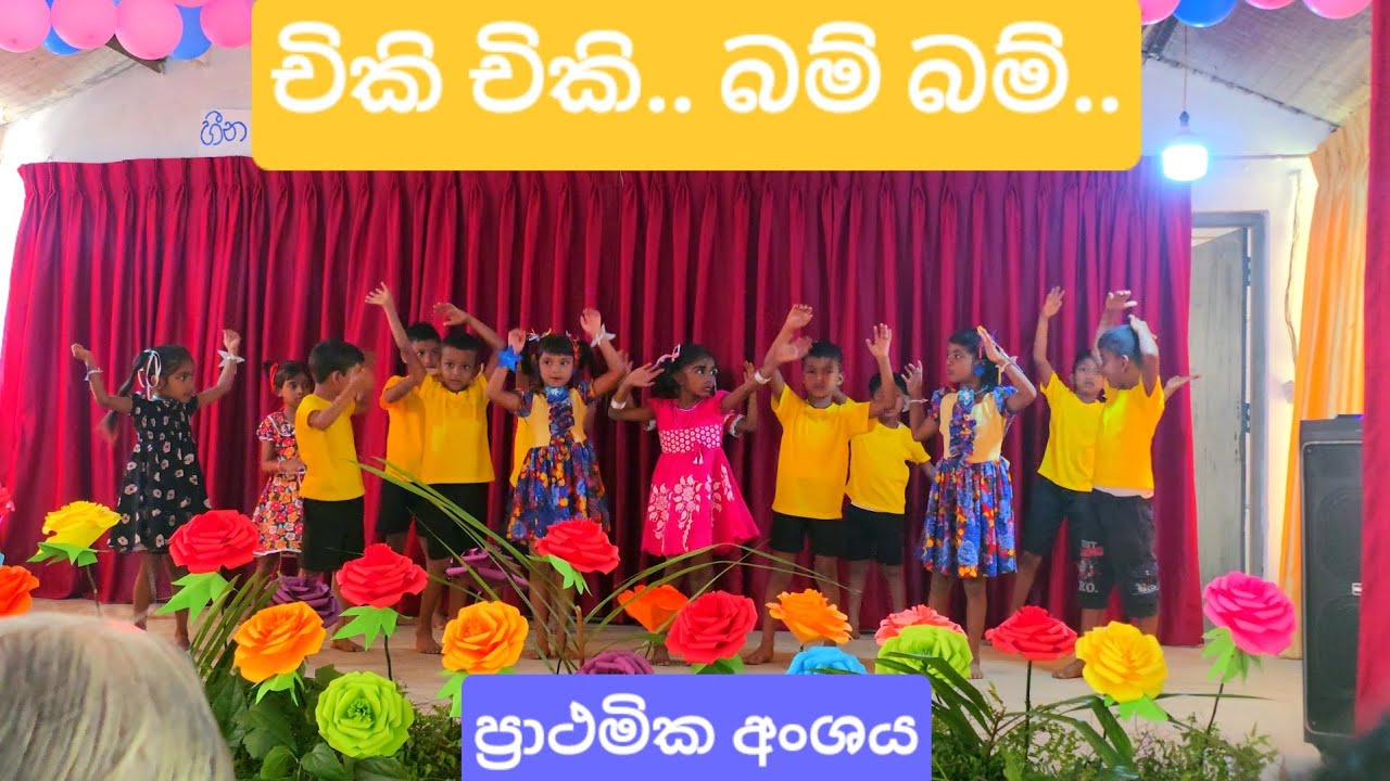 චිකි චිකි..බම් බම්.. #chikichikibambam #primary #school #childrendance #dancecover 