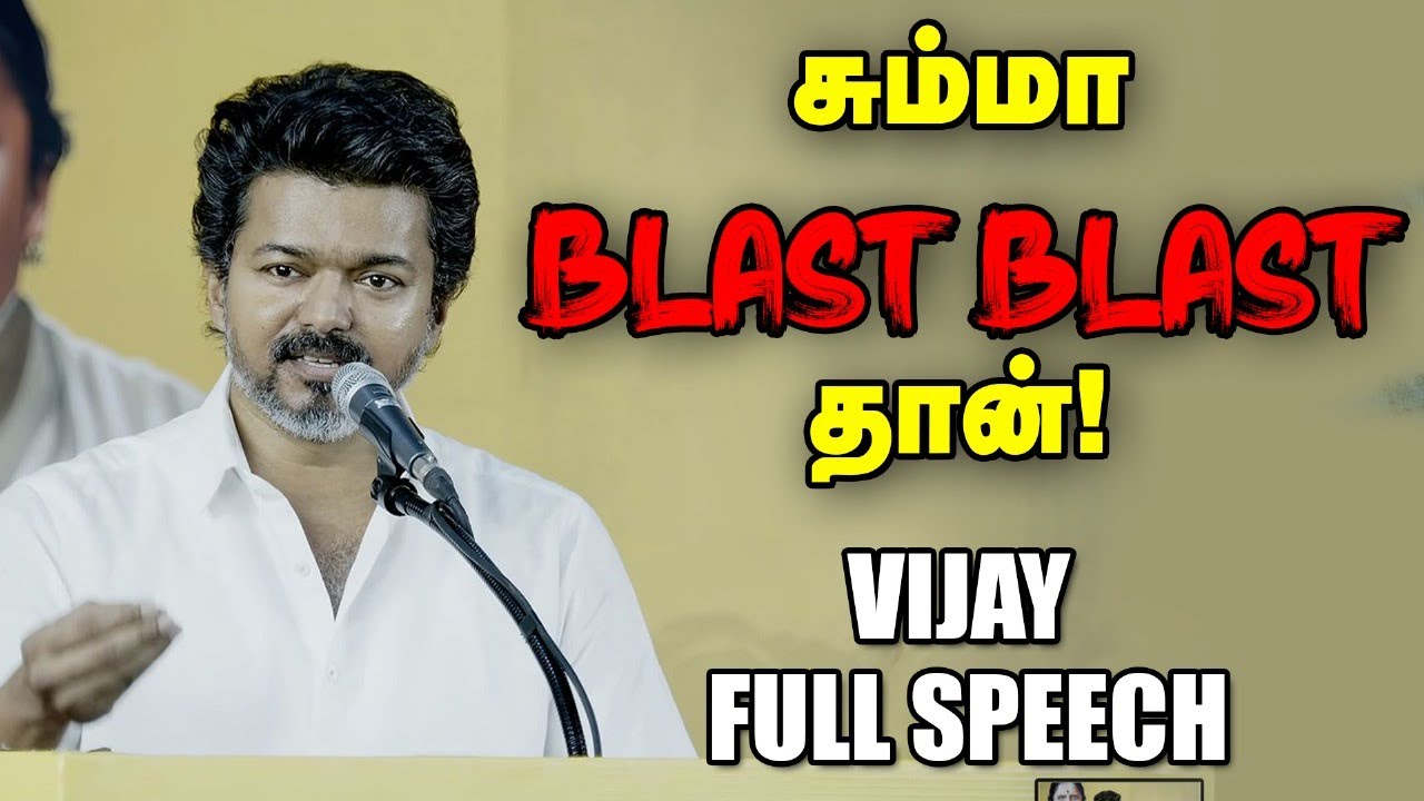 Kanchipuram Vijay full speech | விஜய் சொன்னா அத செய்யாம விடமாட்டான் | காஞ்சிபுரம் மக்கள் சந்திப்பு