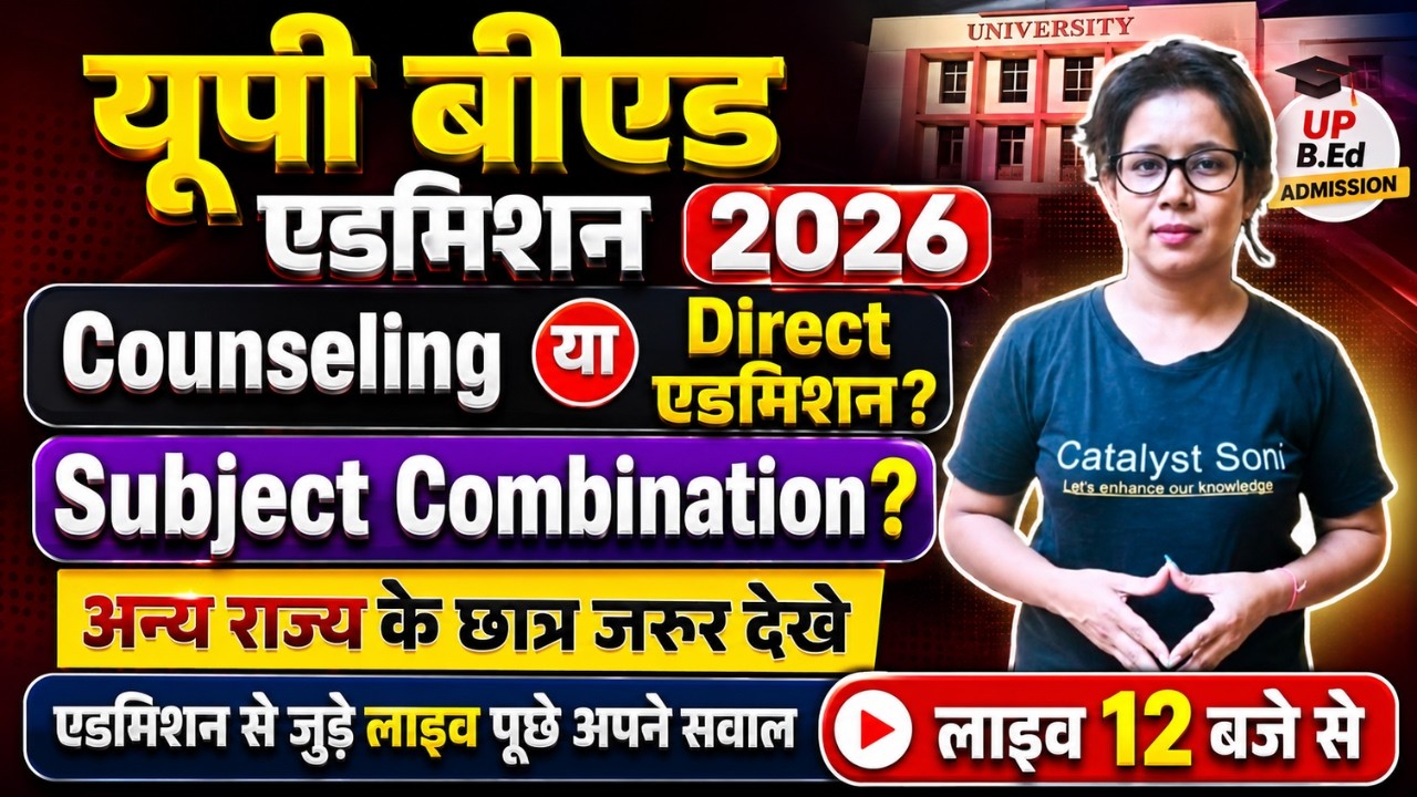 📢UP B.Ed Admission 2026🔥Up Bed Counseling Process 2026|Up B.ed Admission Process 2026