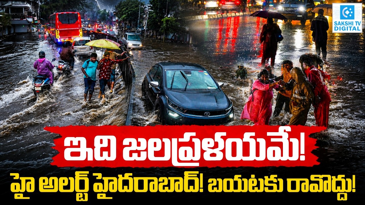 Hyderabad Floods : Heavy Rains Trigger Flash Floods, Telangana on High Alert@SakshiTVDigital