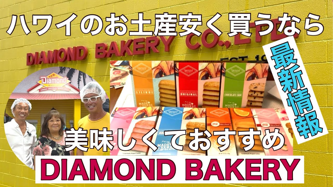 ［Hawaii］お土産買うならこちら！創業100年以上の老舗。とにかく美味しくて種類も豊富で安いのでおすすめ❣️#ハワイ #円安 #海外旅行 
