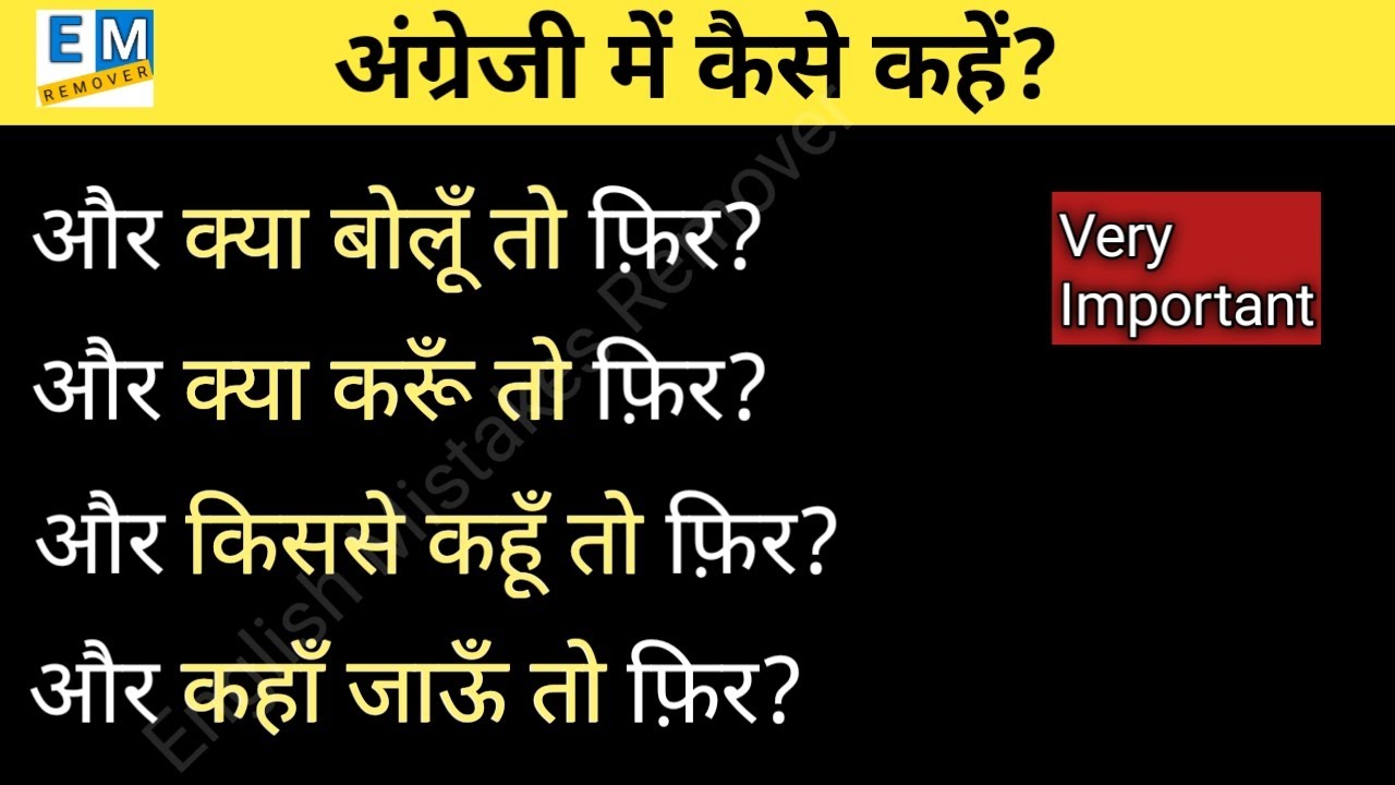 Advanced Structure | Daily Used Phrases | Common English Phrases | Vocabulary | और क्या करुँ तो फ़िर?