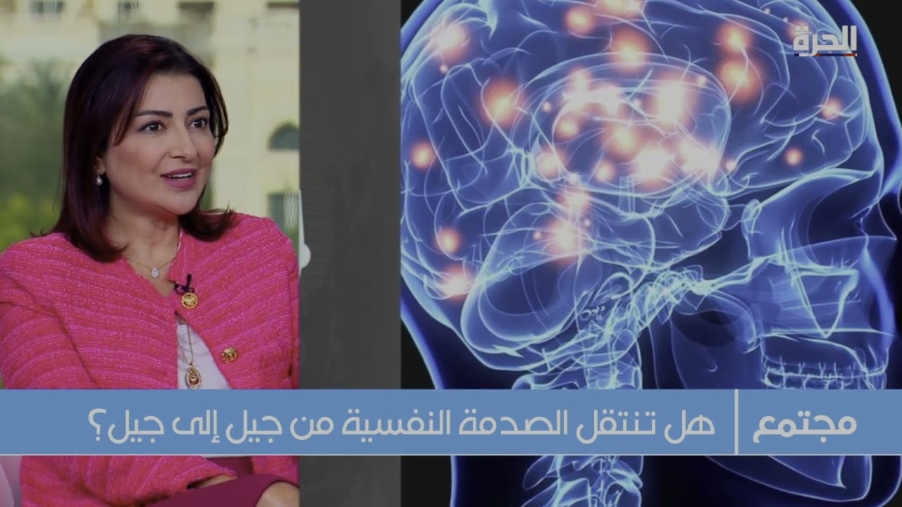 Trauma Across the Generation- الصدمات عبر الأجيال - Hurra TV - Abeer Ayash - Wellness Professional
