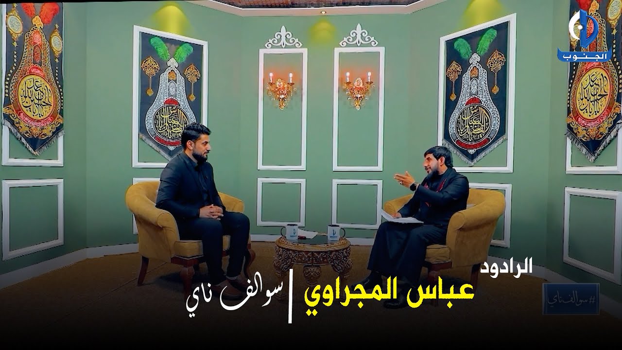 سوالف ناي || ضيف الحلقة الرادود عباس المجراوي