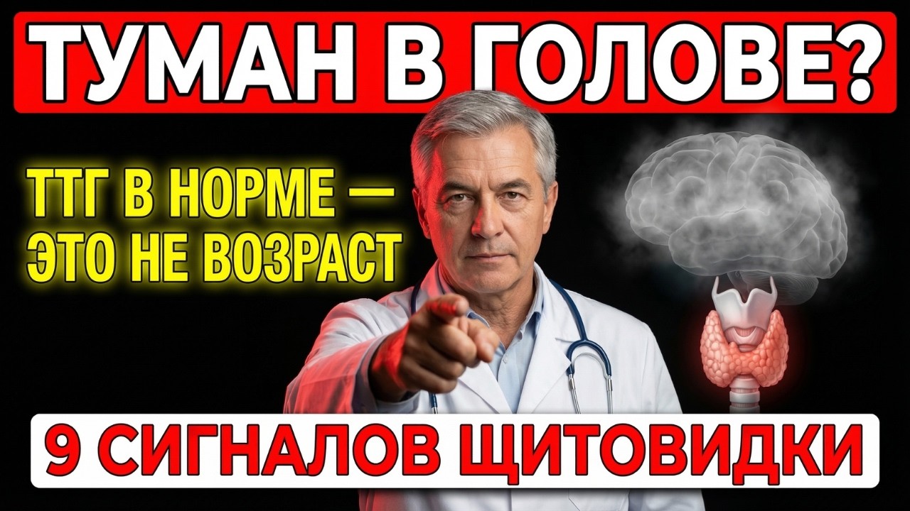 9 ПРИЗНАКОВ того, что ваша ЩИТОВИДКА гниет изнутри при «здоровом» ТТГ. Тело кричит, анализ молчит!