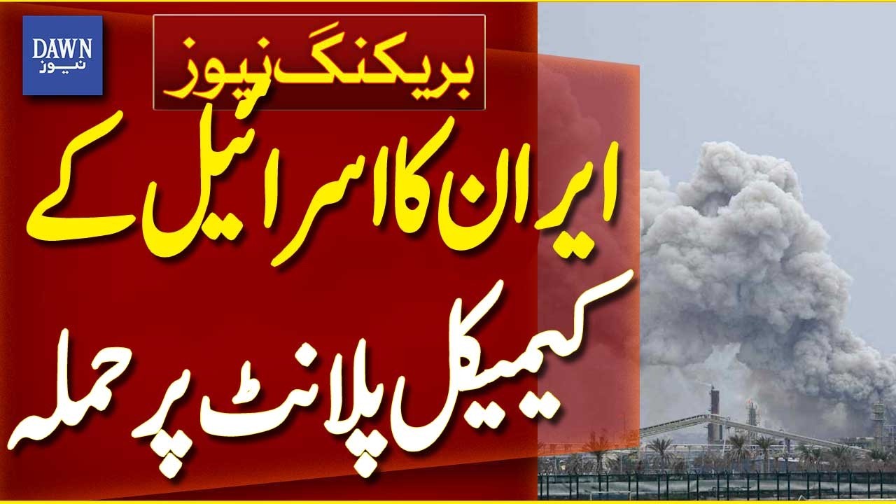 Iran Attacks Israel Chemical Plant | Iran-Israel Conflict | Breaking News | Dawn News
