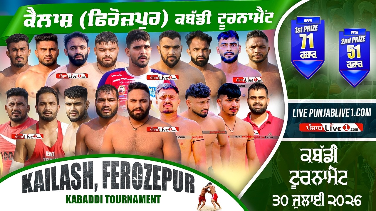 🔴[LIVE] Kailash (Ferozepur) Kabaddi Tournament 30 July 2026 Live