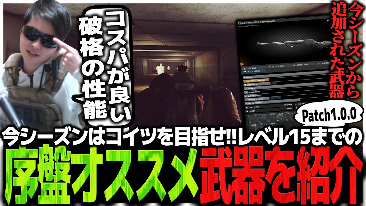 今シーズンはコイツを目指せ!!レベル1～15の序盤オススメ武器を紹介するSasatikk【EFT】