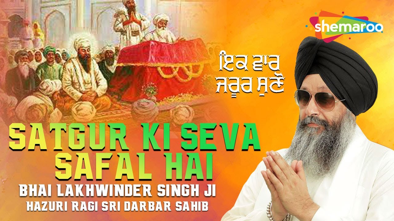 Satgur Ki Sewa Safal Hai - Bhai Lakhwinder Singh Ji - New Shabad Kirtan Gurbani 2022 - Shemaroo