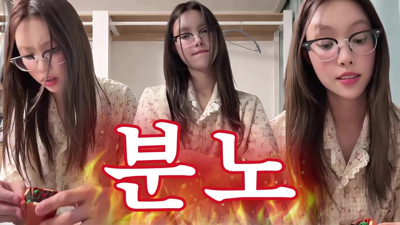 [아일릿] 화가 잔뜩 난 윤아