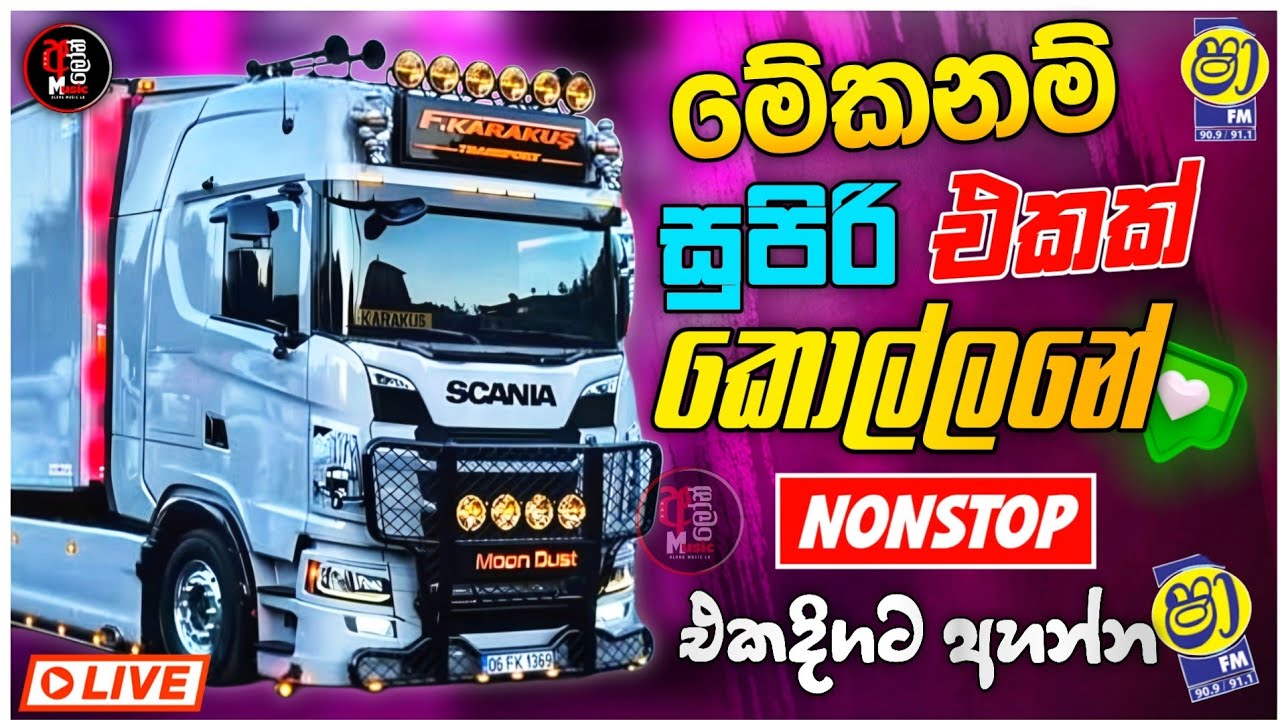 මේකනම් සුපිරි එකක් කොල්ලනේ New Sinhala Band Nonstop 2026 | Band Songs Collection 