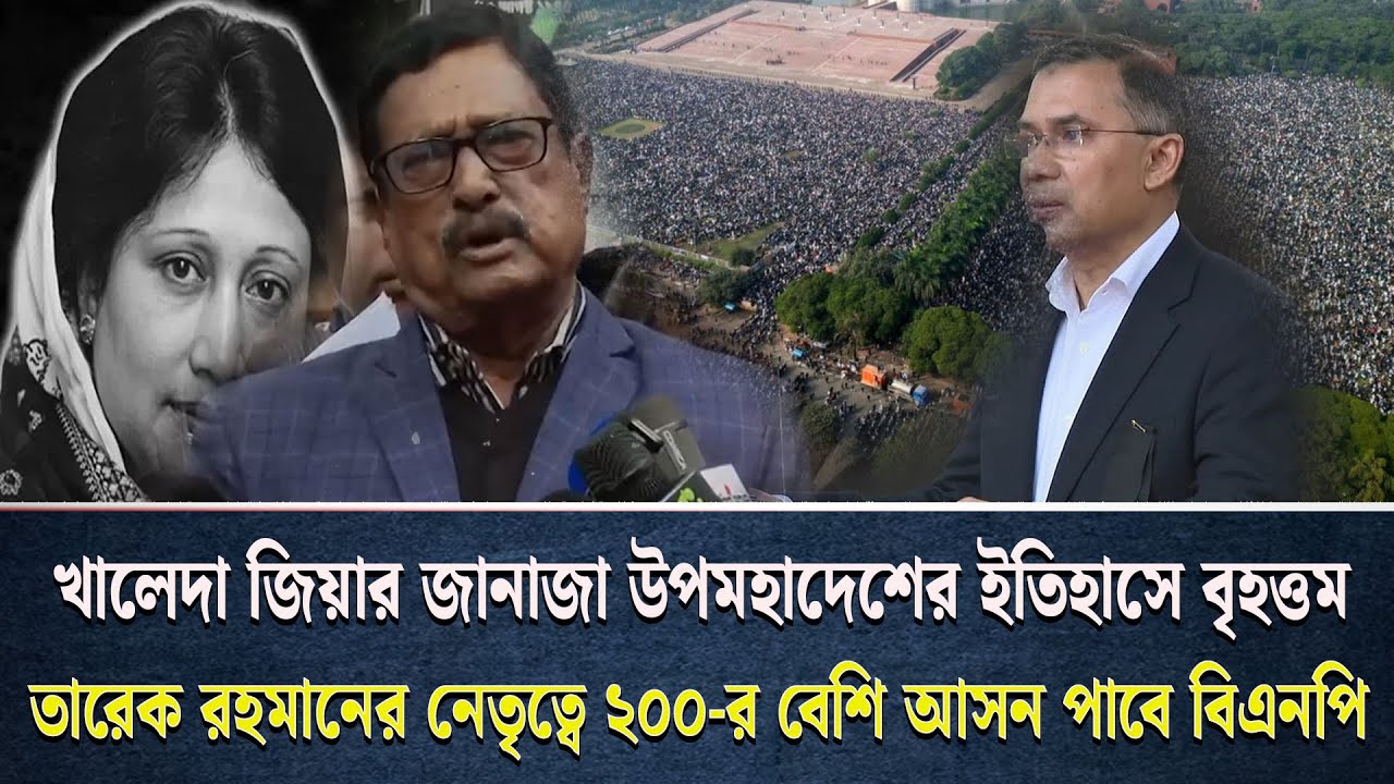 তারেক রহমানের নেতৃত্বে ২০০-র বেশি আসন পাবে বিএনপি: ফজলুর রহমান