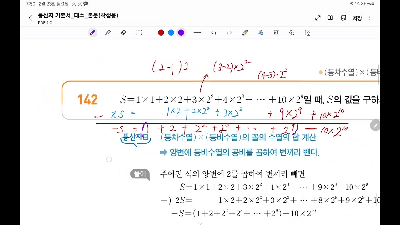 풍산자수열의합142