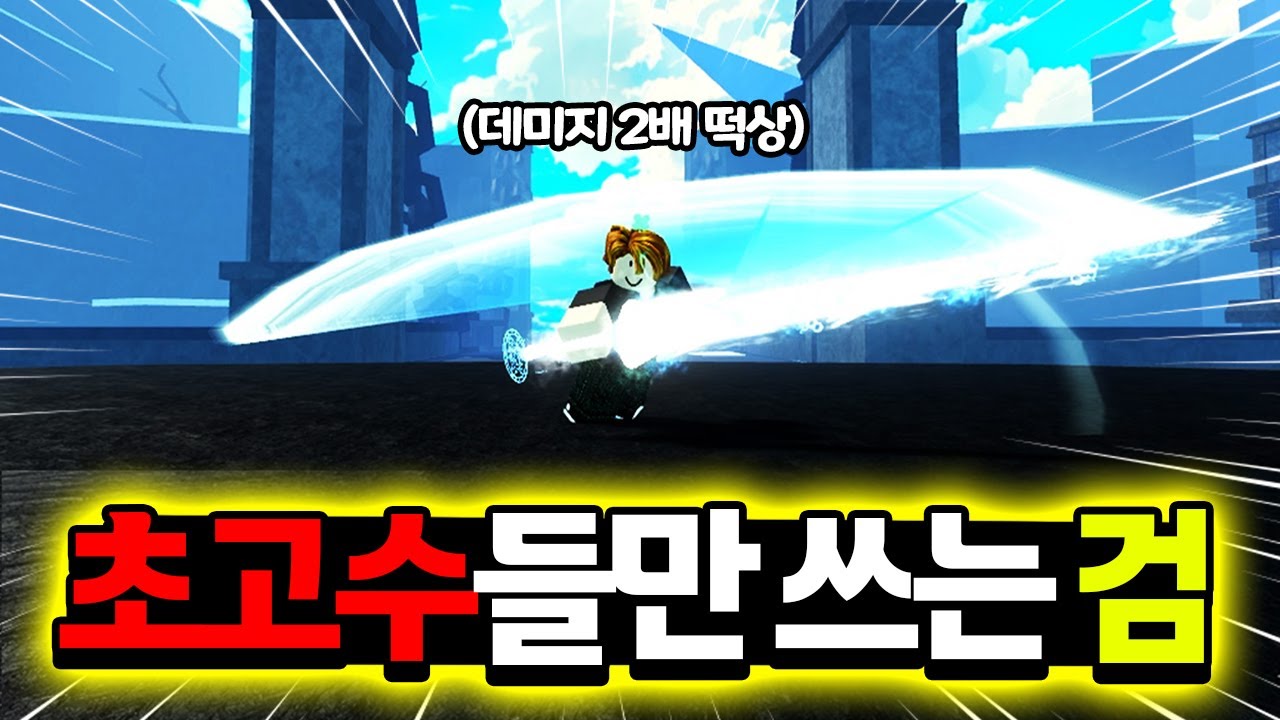 🗡️결국 저주혈검을 버리고 드디어!! 초고수의 검으로 갈아 탔습니다.. 데미지가 신세계네요!!ㄷㄷ[제목없는RPG : 로블록스]