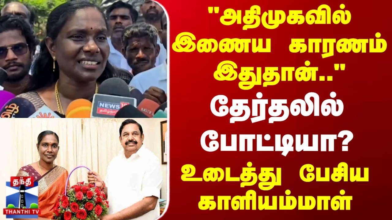 ADMK | Kaliayammal | 