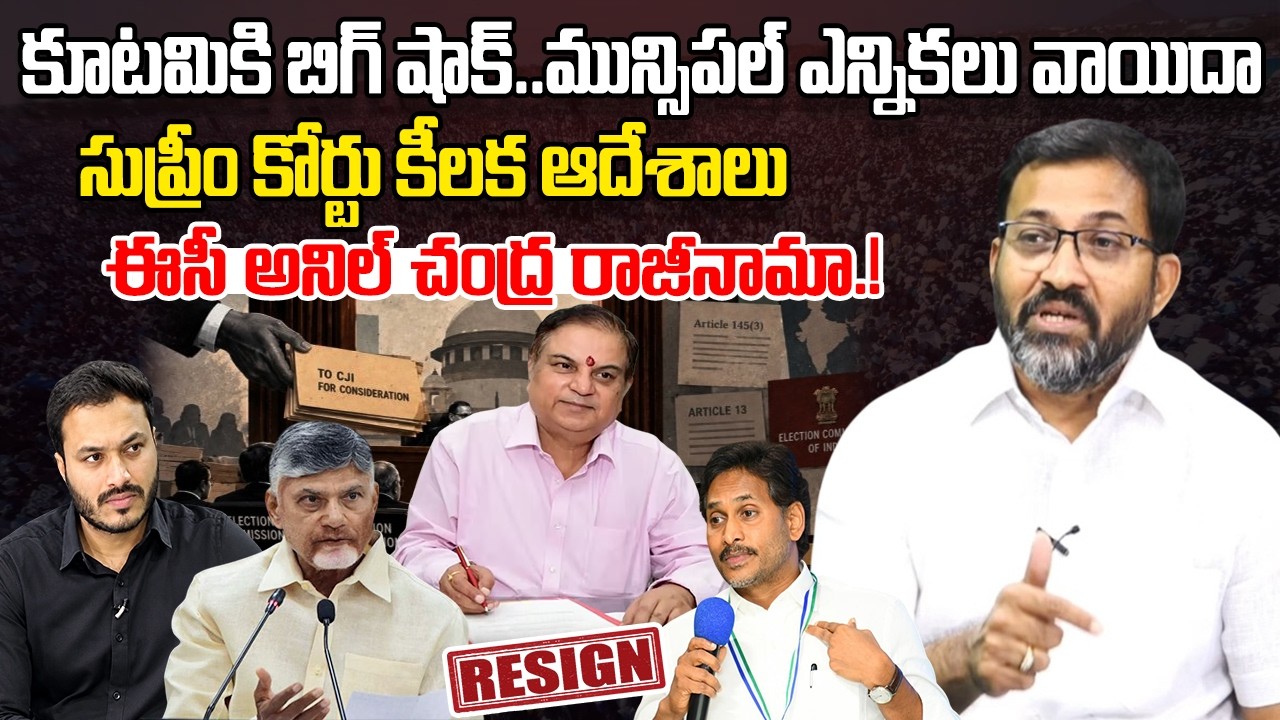 Congress Demand AP CEC Resignation | Municipal Elections | Ambati Rama Krishna | YT18 News