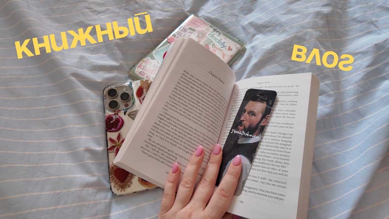 читаем и смотрим: читательский дневник, грозовой перевал, сериалы 💌