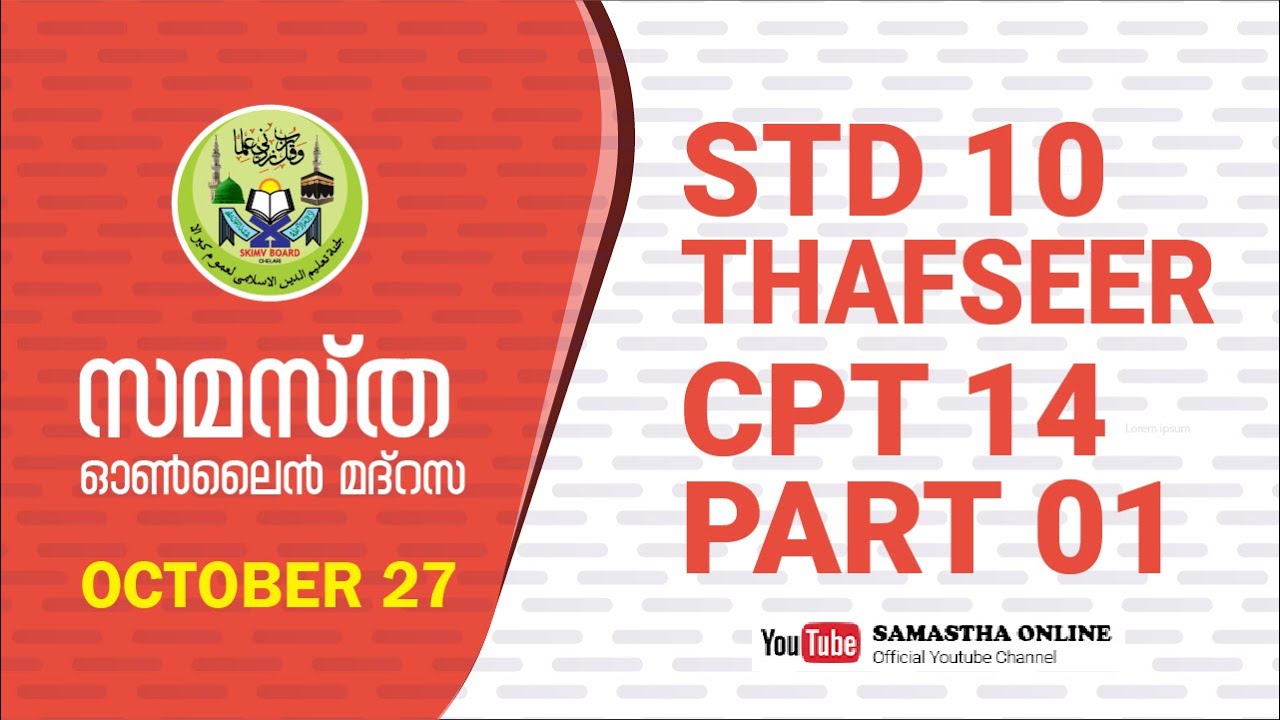 CLASS 10 THAFSEER CHAPTER 14 PART 1 OCT 27