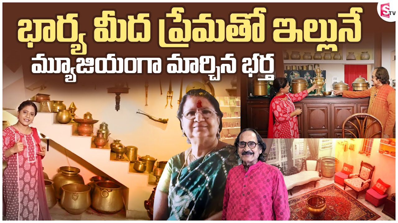 YK Antiques Home Museum Exclusive Visuals | Antiques Collection in hyderabad | @SumanTVChannel