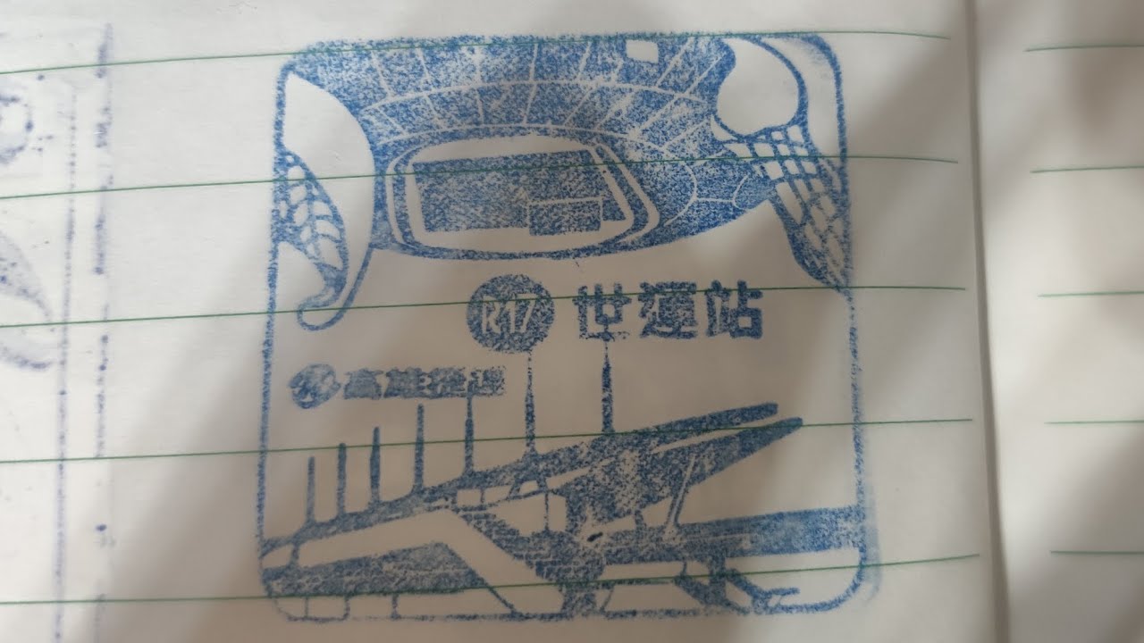 高雄捷運紅線 R17 世運