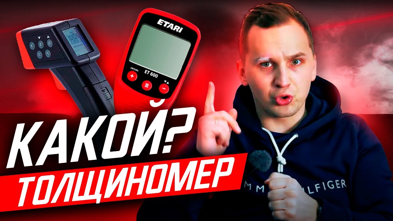 Толщиномер / Какой взять? Нужен ли?