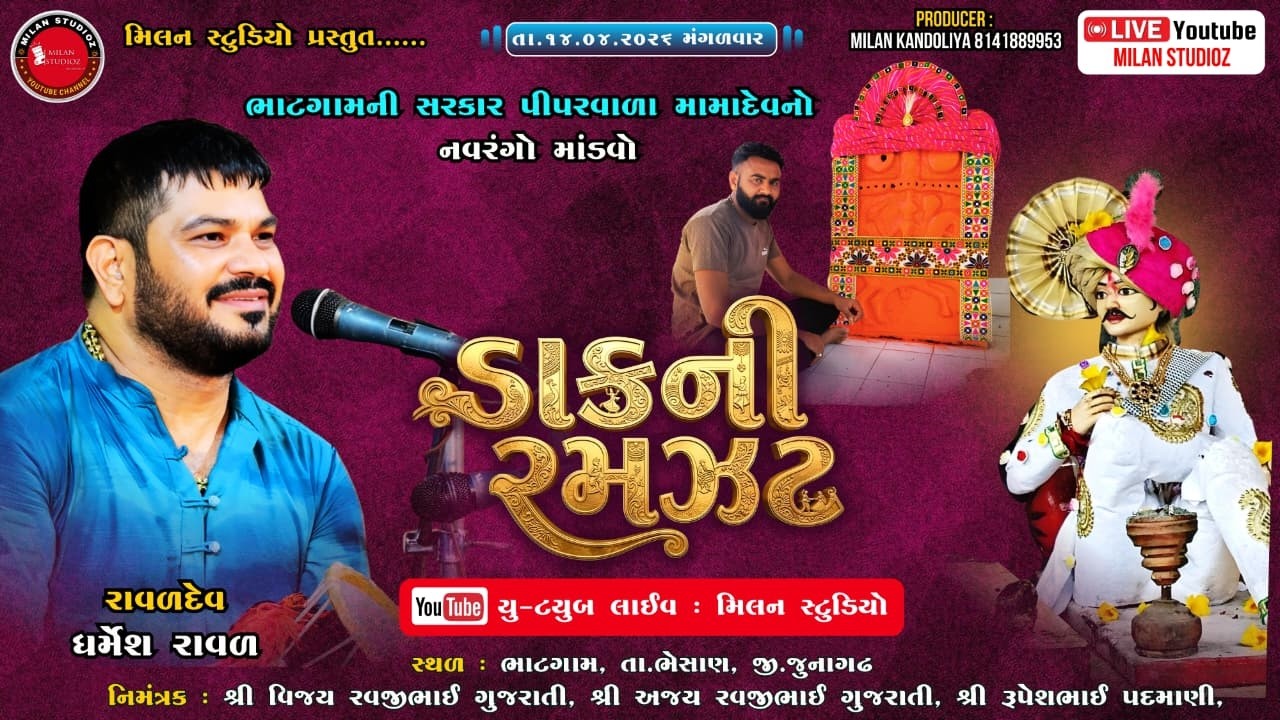 PIPARVALA MAMADEV NO NARANG MANDVO ''  BHATGAM ,, DHARMESH RAVAL ,,