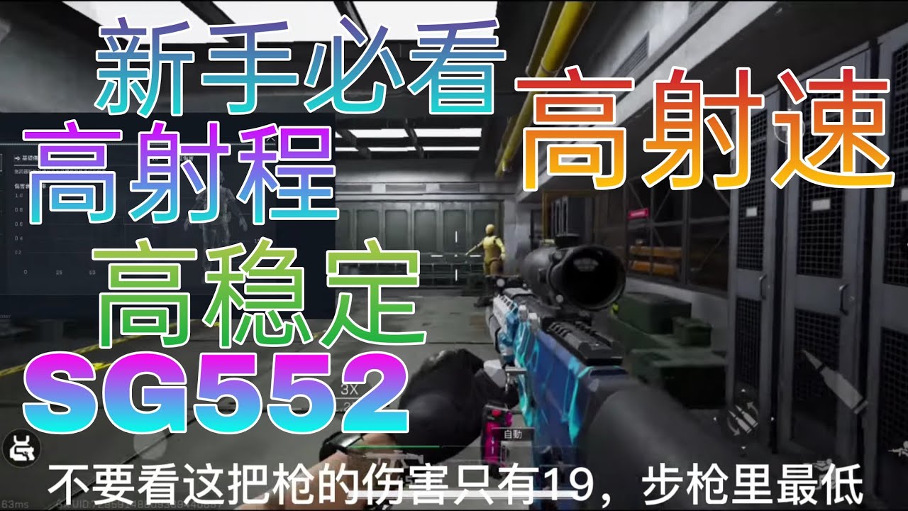 [三角洲行动手游](Delta Force mobile）新手必看！sg552突击步枪，全面戰場，完美步枪，突击队侦查队可以用的武器，最好用的武器