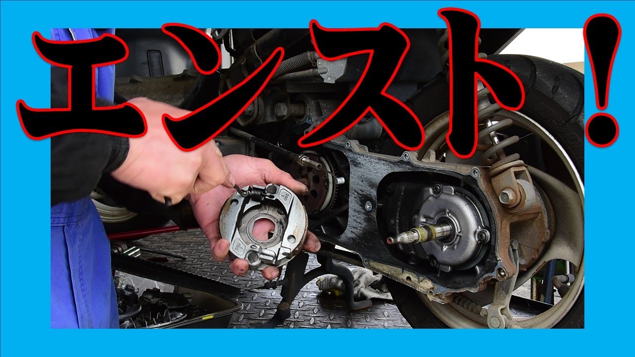 信号待ちでエンスト！？ ヤマハ ジョグアプリオ SA11J 停車中に前に出ようとする！ 遠心クラッチスプリング折損 広島市 東区 戸坂でヤマハ ジョグの修理は戸坂モータース
