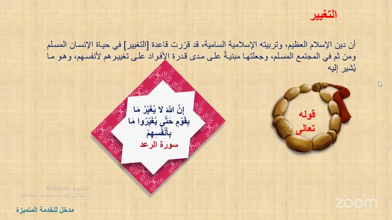 صناعة التغيير في رمضان