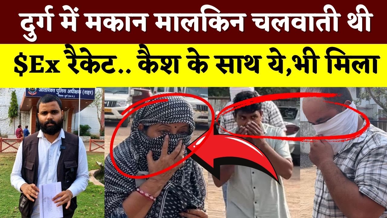 Durg में यहां Shashi चलाती थी Racket || Seemant Kashyap || KP News