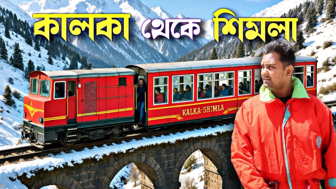 কালকা থেকে শিমলা Toy Train | 52459 Him Darshan Express | Kalka To Shimla Toy Train