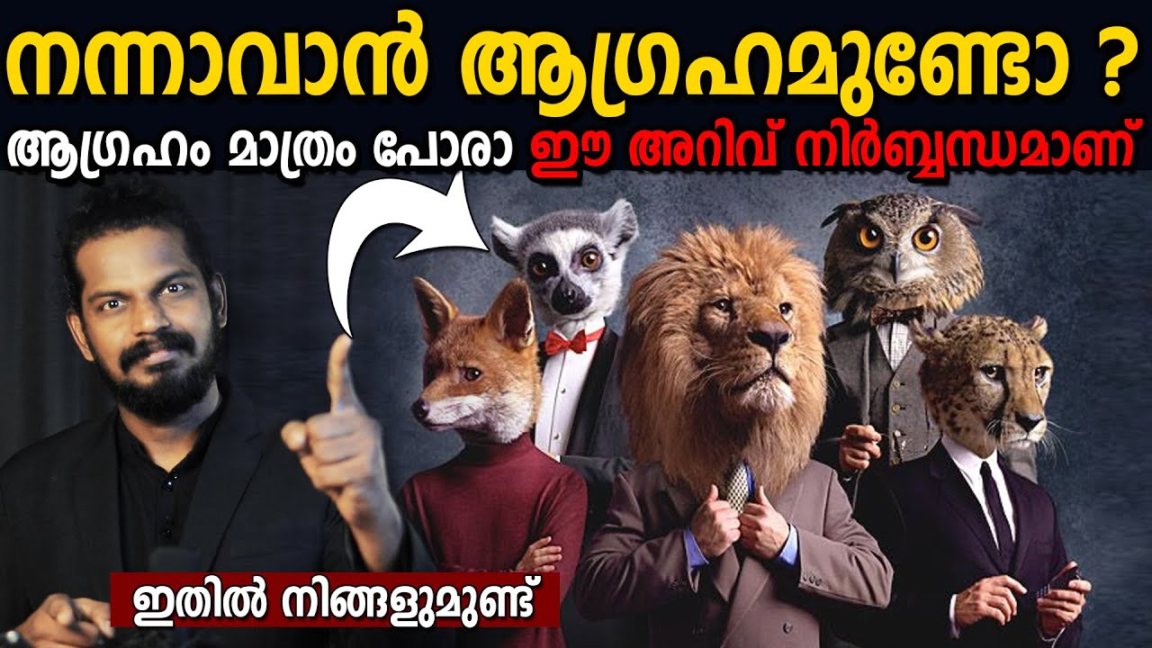 എത്ര നന്നാവാൻ നോക്കിയാലും നന്നാവാതിരിക്കാൻ കാരണമിതാ.... ANILKUMAR PC