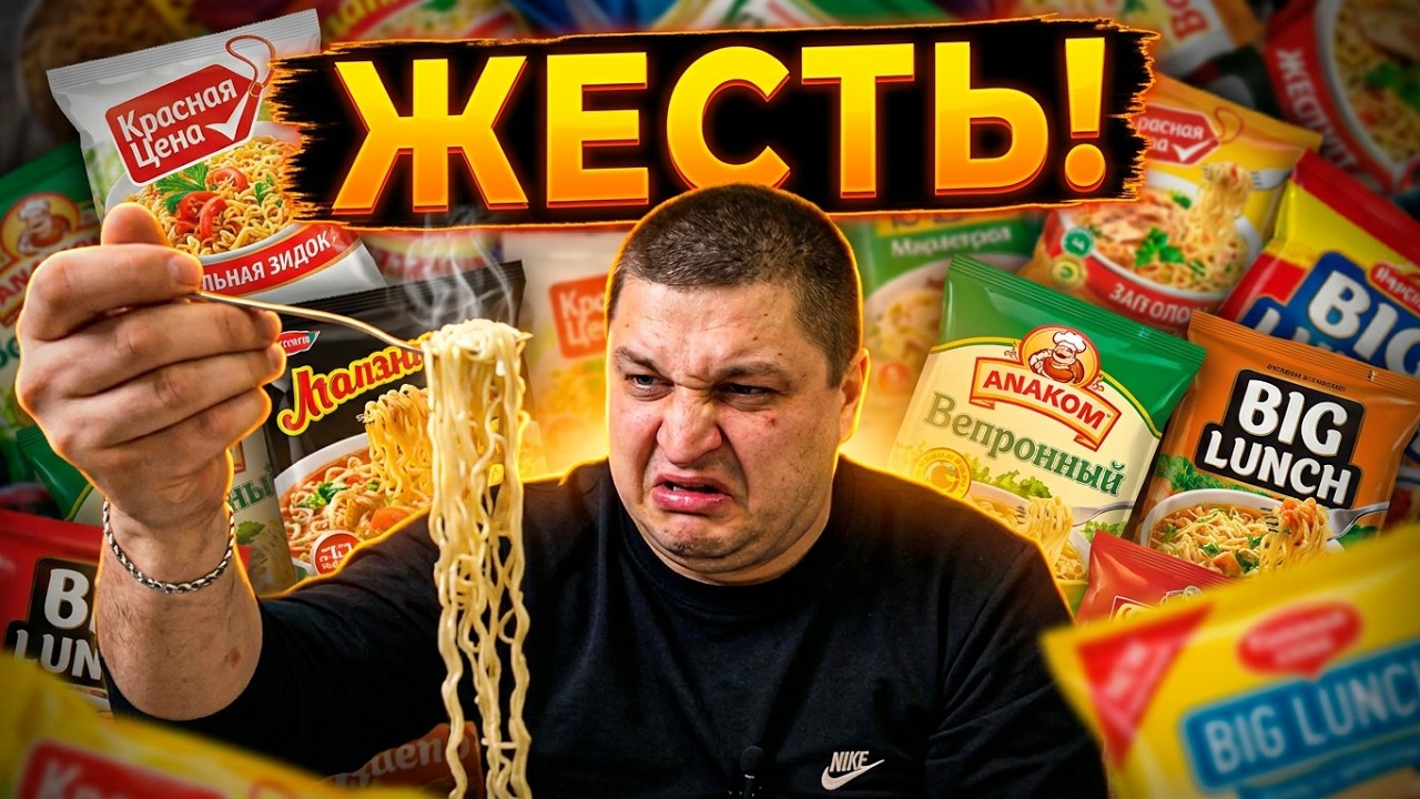 (ЭТО БЫЛО СЛОЖНО!) Пытаемся Съесть ВСЮ ЛАПШУ из 