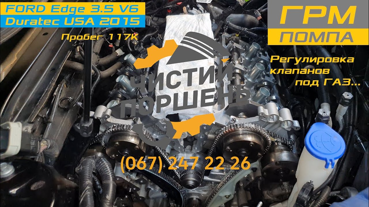 FORD Edge 3.5 V6 Duratec USA 2015 Диагностика Цепи Регулировка клапанов EXCLUSIVE 