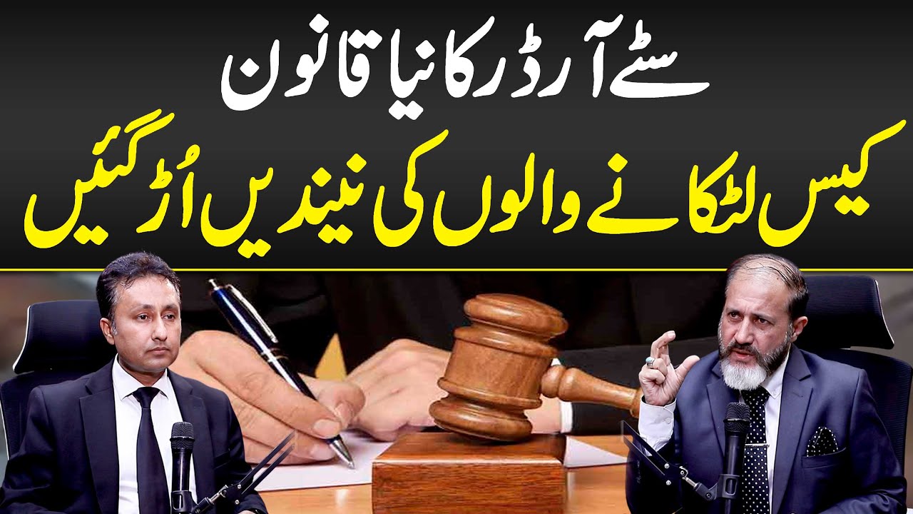 Stay Order Ka Naya Qanoon - Case Latkany Walon Ki Nendain Uar Gyin - Court Stay Order - Court Order