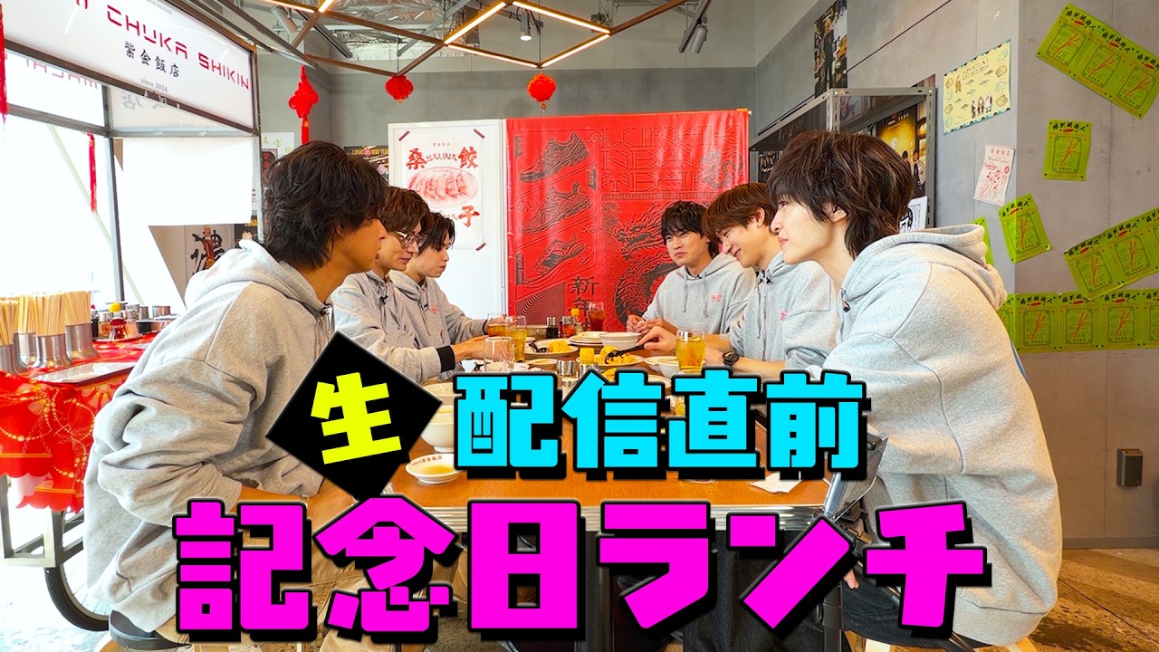 Kis-My-Ft2【ランチ企画】生配信前に時間があったのでみんなでマッチョ昼ごはん