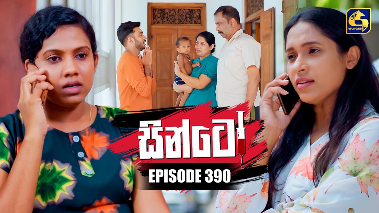 Sinto (සින්ටෝ) | Episode 390 | 10th April 2026 | Swarnavahini