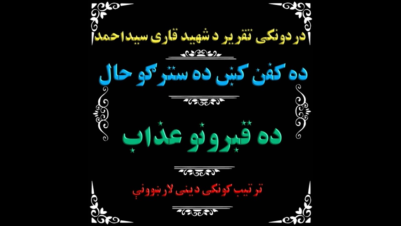 قاری سید احمد
